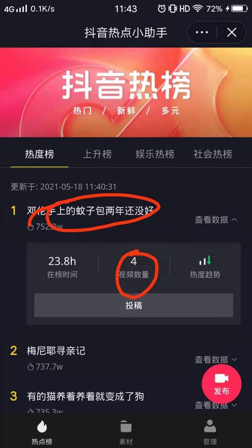 抖音关联热点都有什么