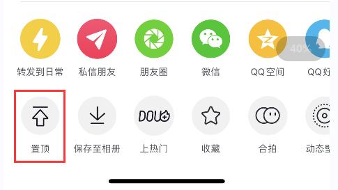 抖音里什么叫做置顶