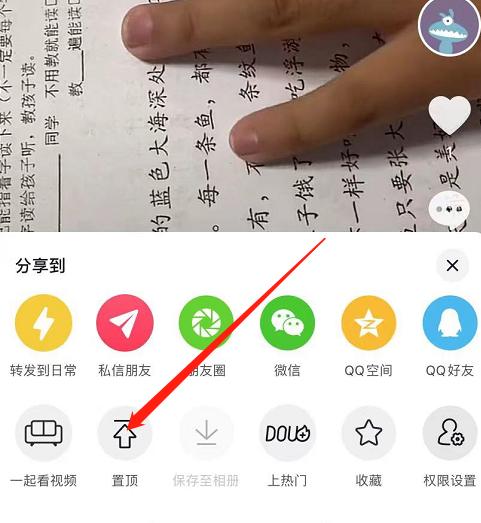 抖音置顶需要什么