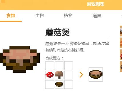 我的世界蘑菇煲