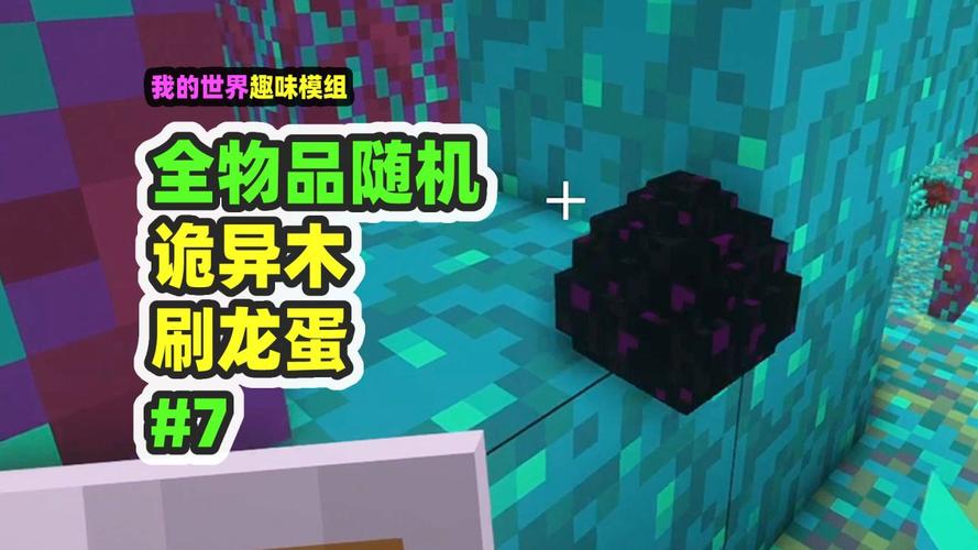 我的世界龙蛋怎么用