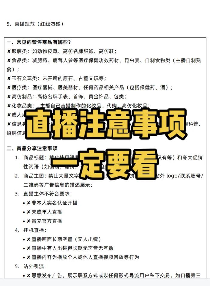 抖音直播要主意什么