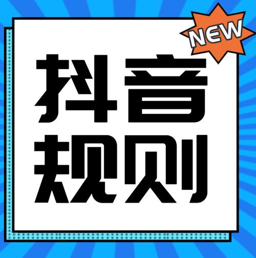 抖音商品视频什么规则