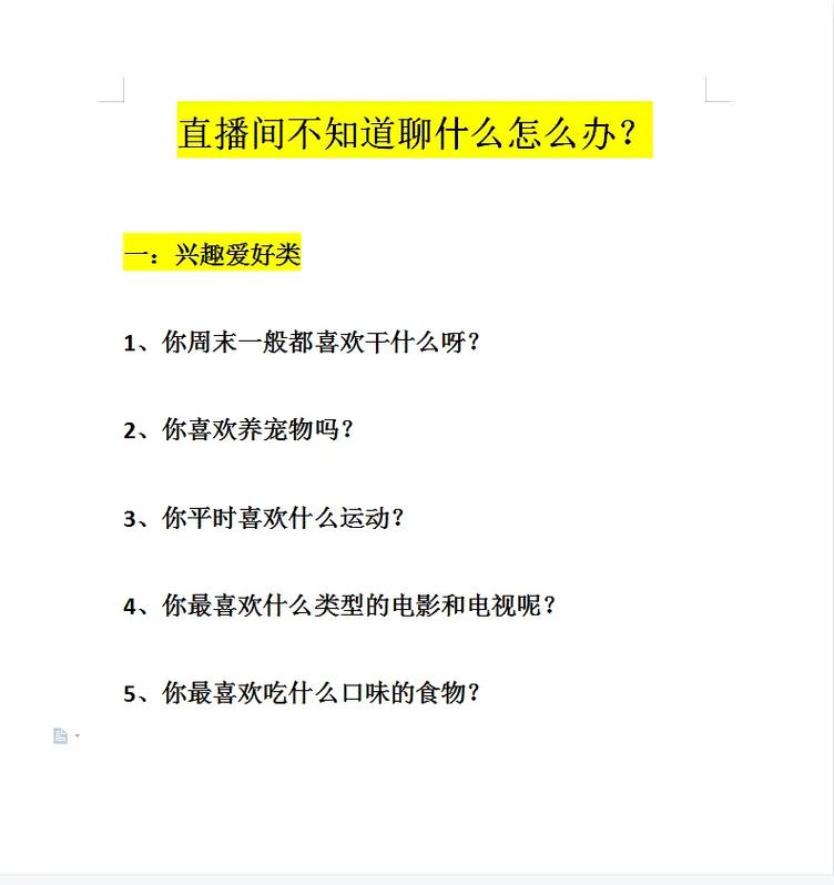 上抖音直播聊什么