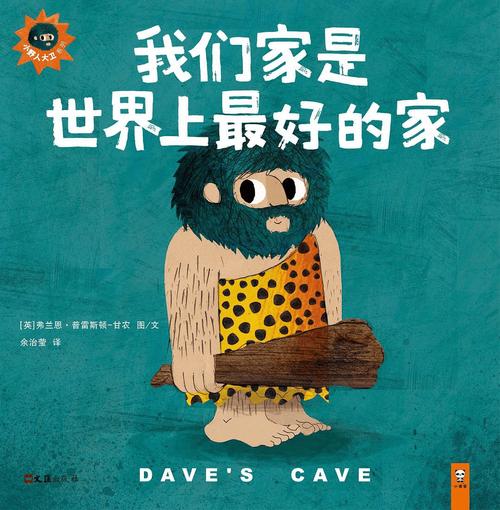 世界不是我的家