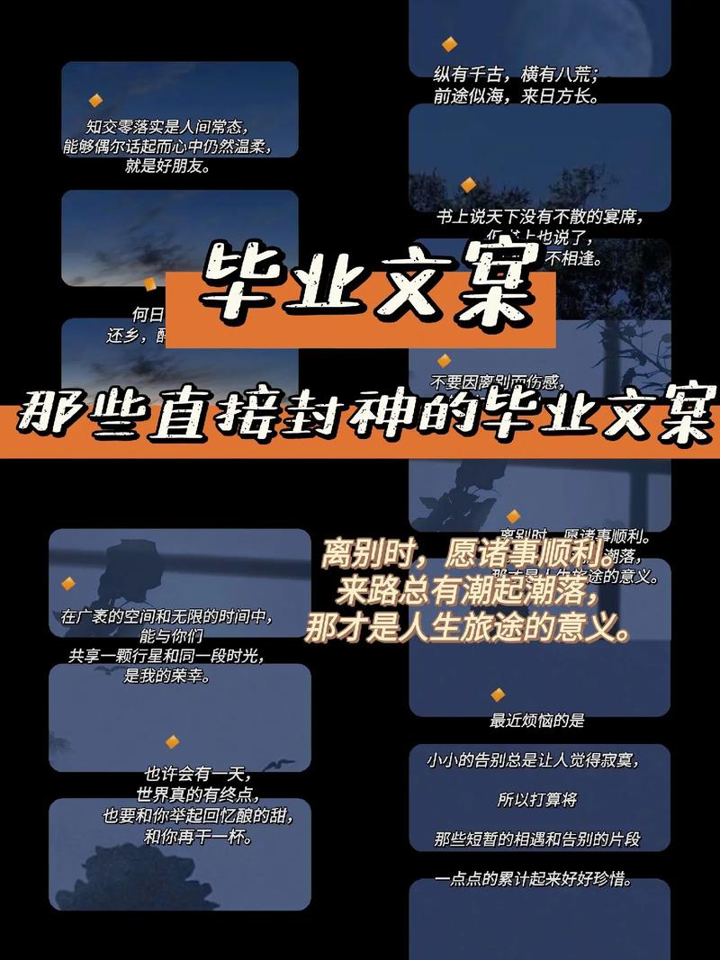 毕业象征什么文案抖音