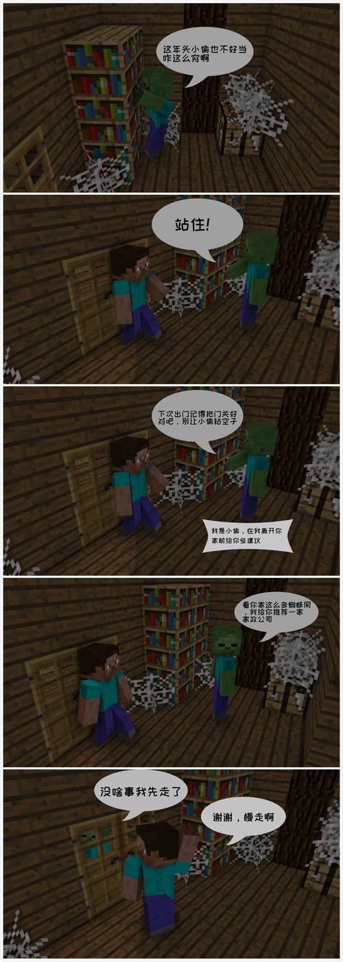我的世界邪恶漫画