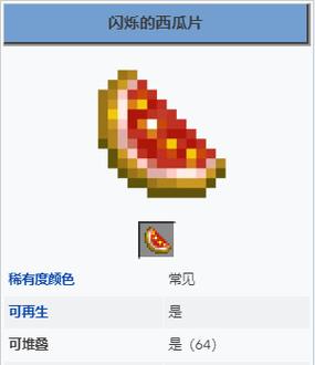 我的世界闪烁的西瓜