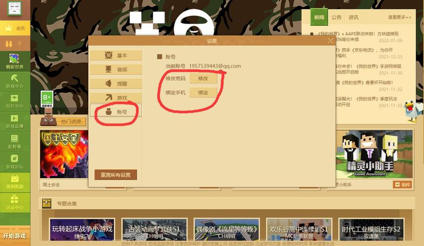 我的世界邮箱和密码