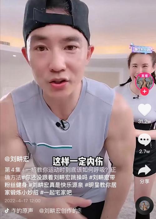 抖音健身刘什么宏