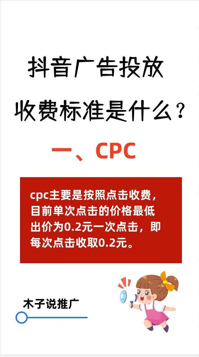 抖音推广按照什么计费