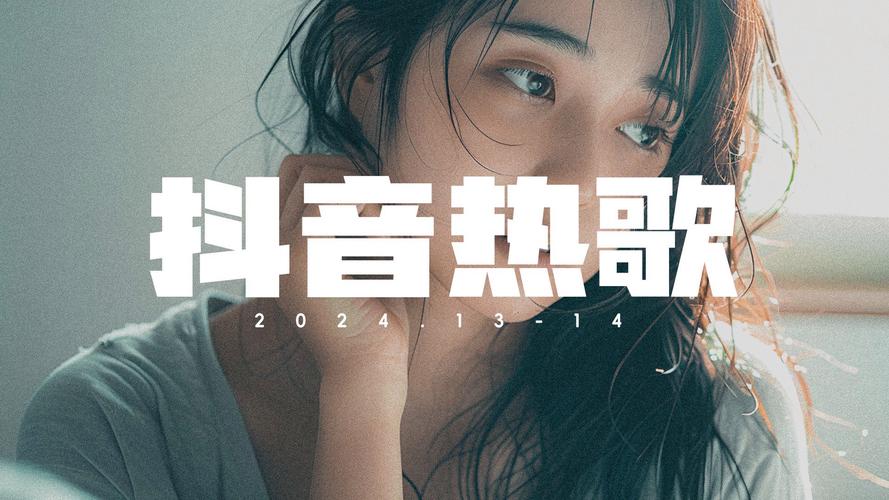 最撩人什么歌抖音