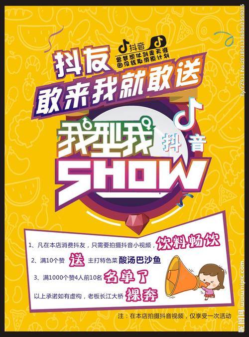 用什么抖音去宣传