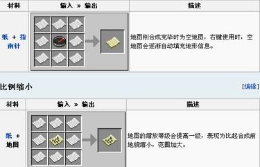 我的世界怎么制作地图