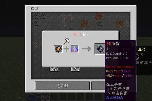 我的世界拔刀剑修复