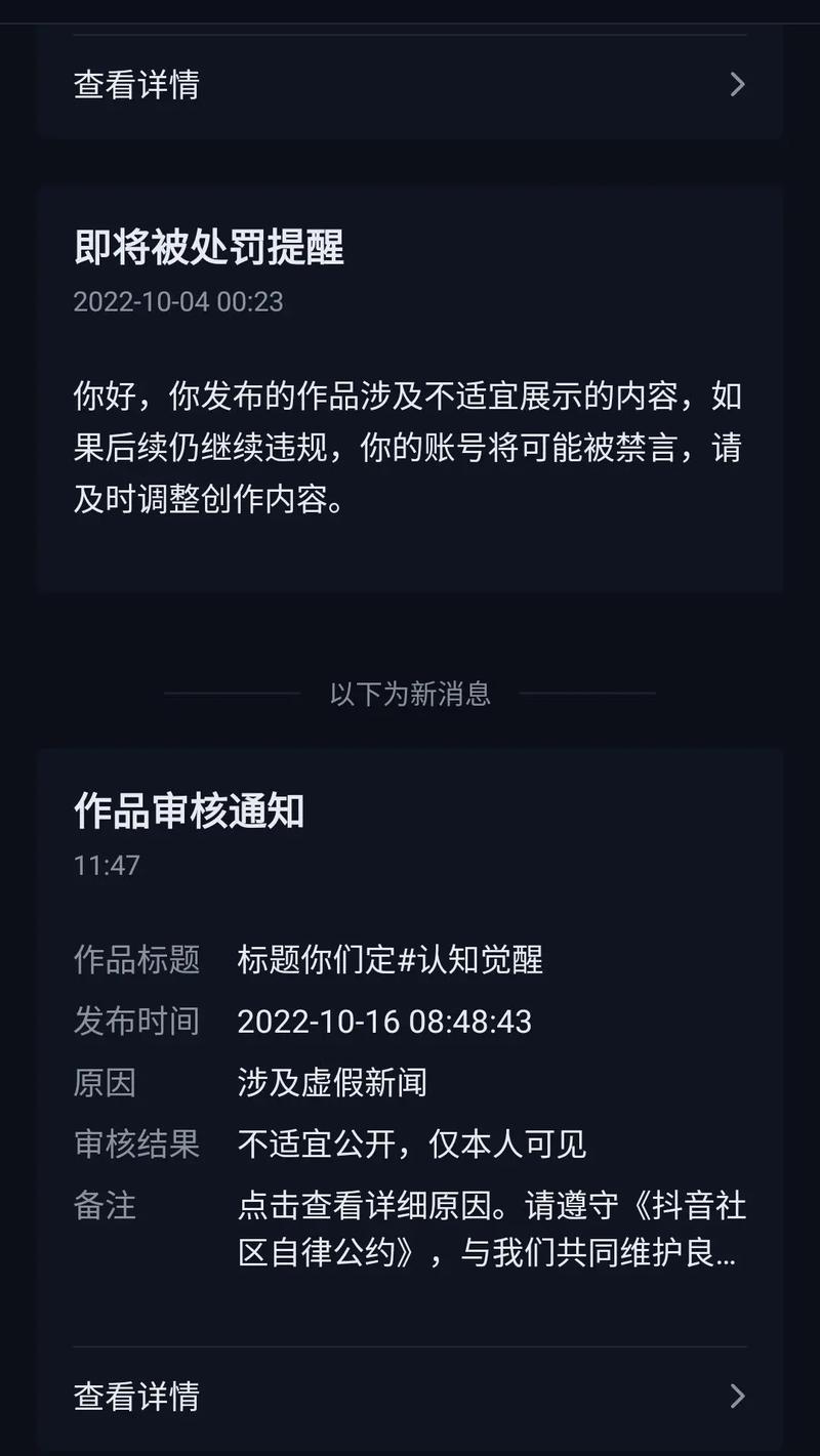 抖音禁言意思是什么