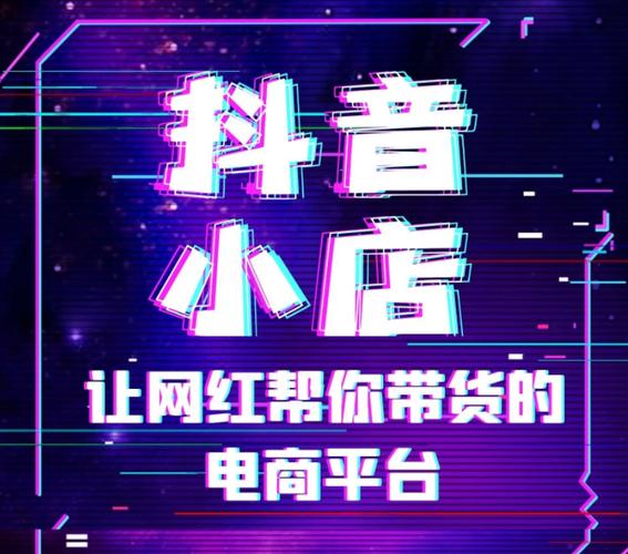 抖音小店用什么手机