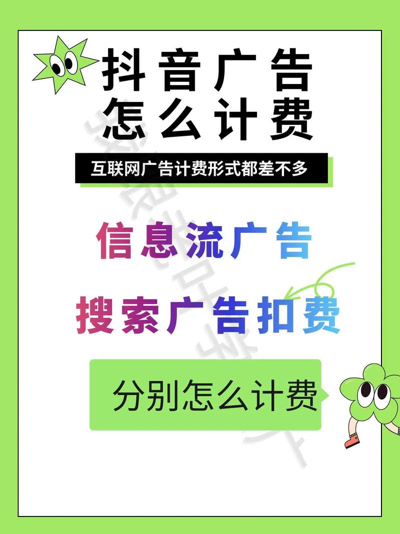 抖音推广按照什么计费