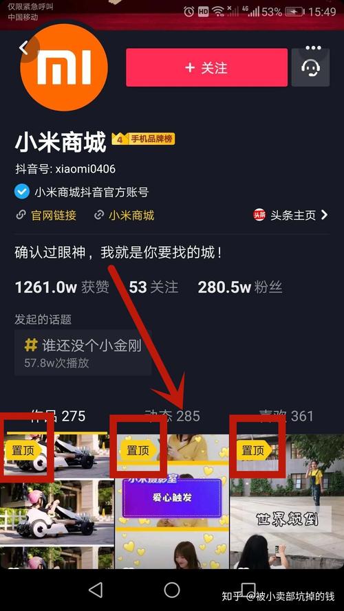 抖音里什么叫做置顶