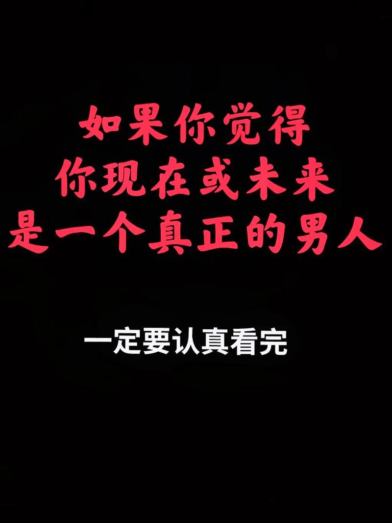 抖音说男人是什么
