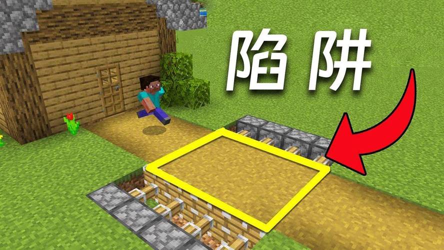 我的世界陷阱做法