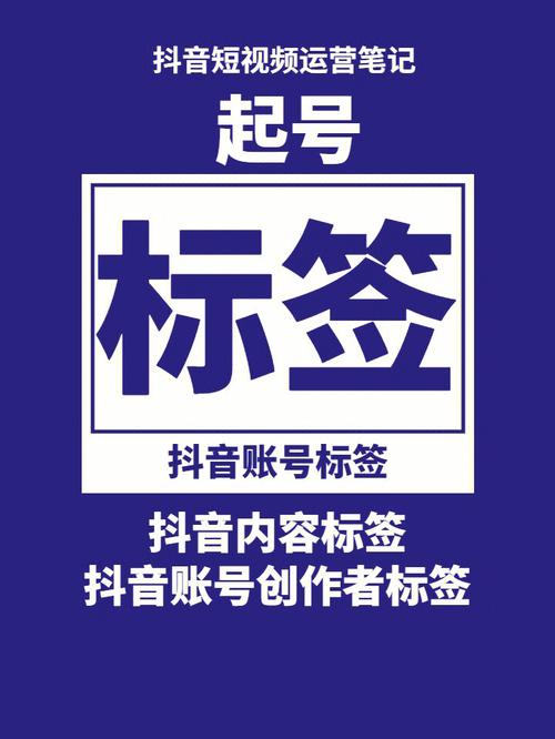 抖音号选什么标签