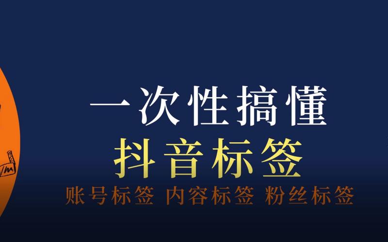 抖音号选什么标签