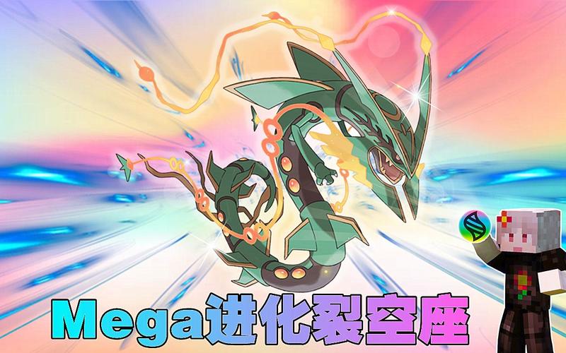 我的世界神奇宝贝超进化