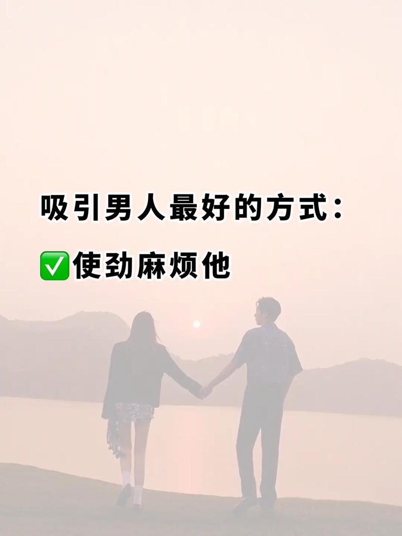 什么抖音吸引男人注意