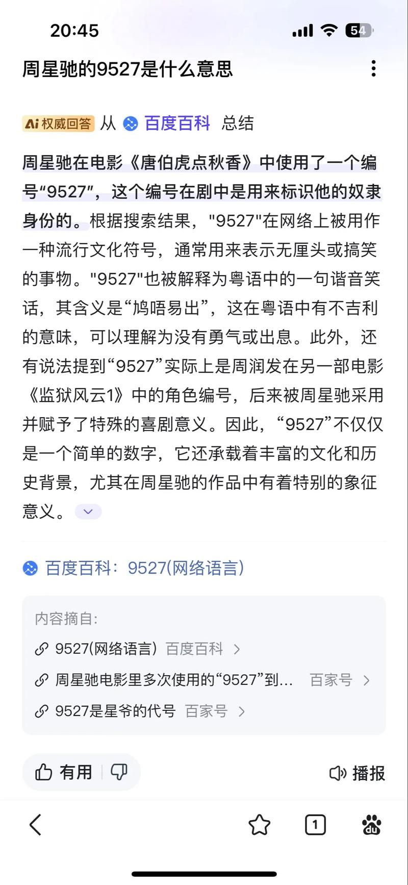 抖音8423什么意思
