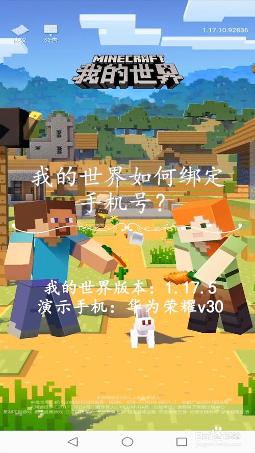 我的世界绑定