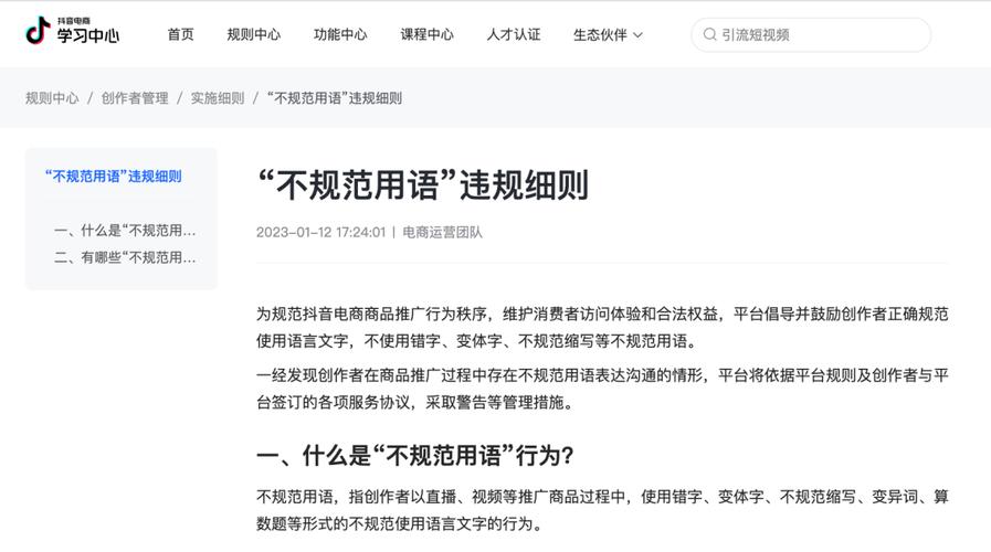 抖音不让说什么字