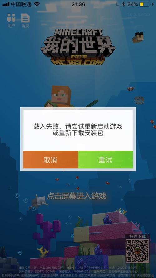 我的世界中国版打不开