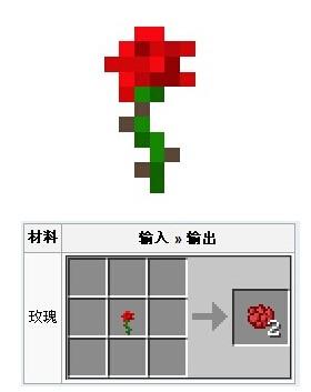 我的世界花有什么用