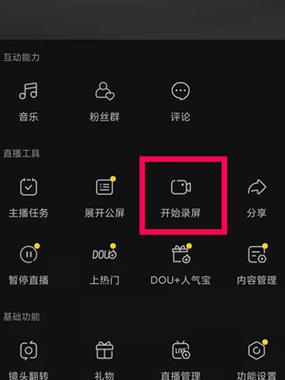 抖音使什么录屏
