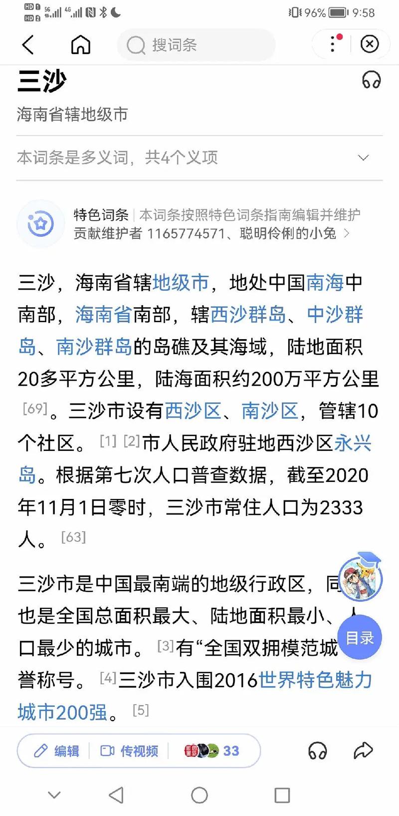 抖音三沙市什么梗