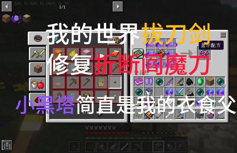 我的世界拔刀剑修复
