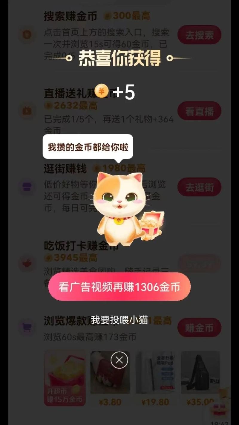 抖音什么方法涨金币