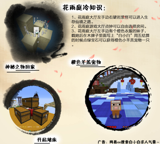 我的世界花雨庭地址