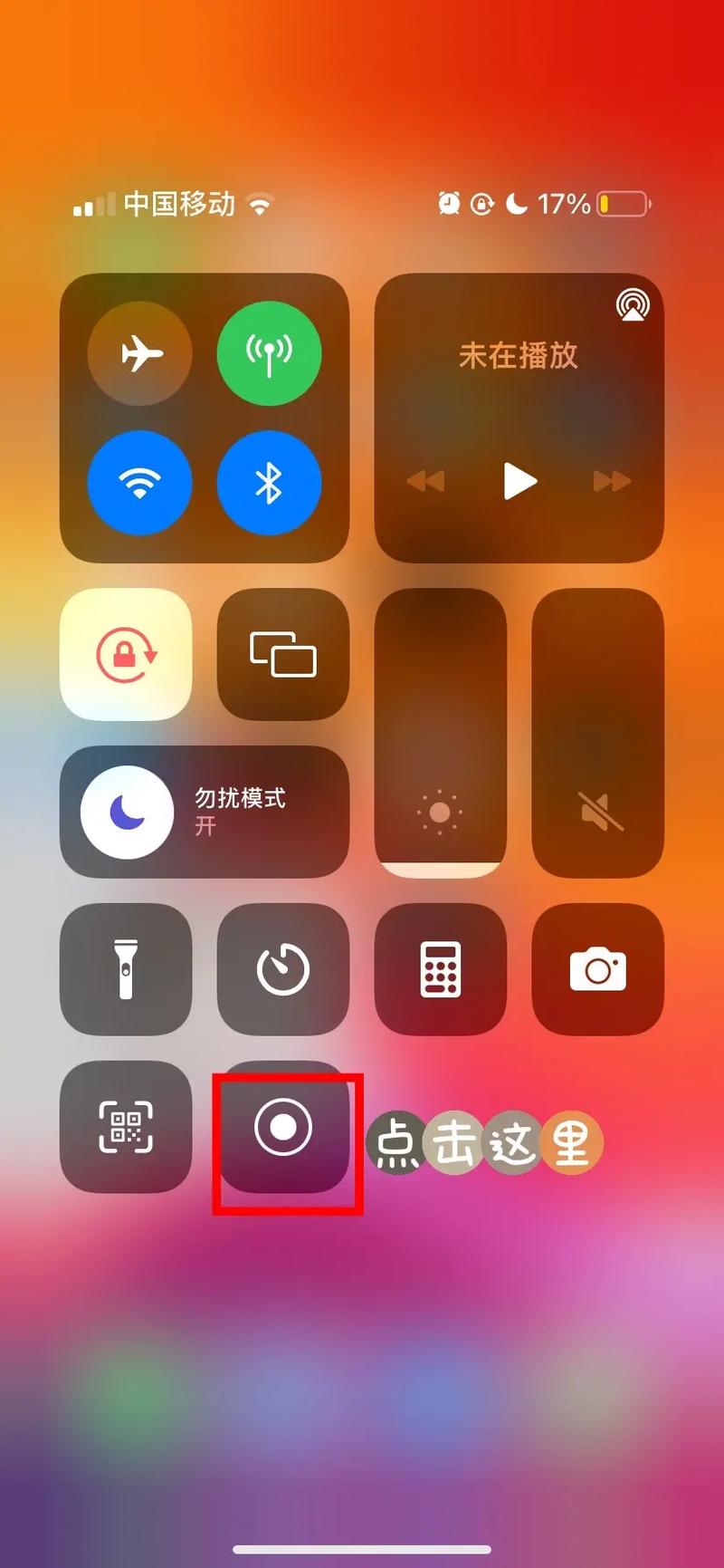 抖音使什么录屏