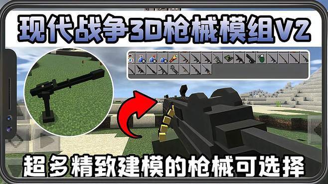 我的世界3d枪械mod