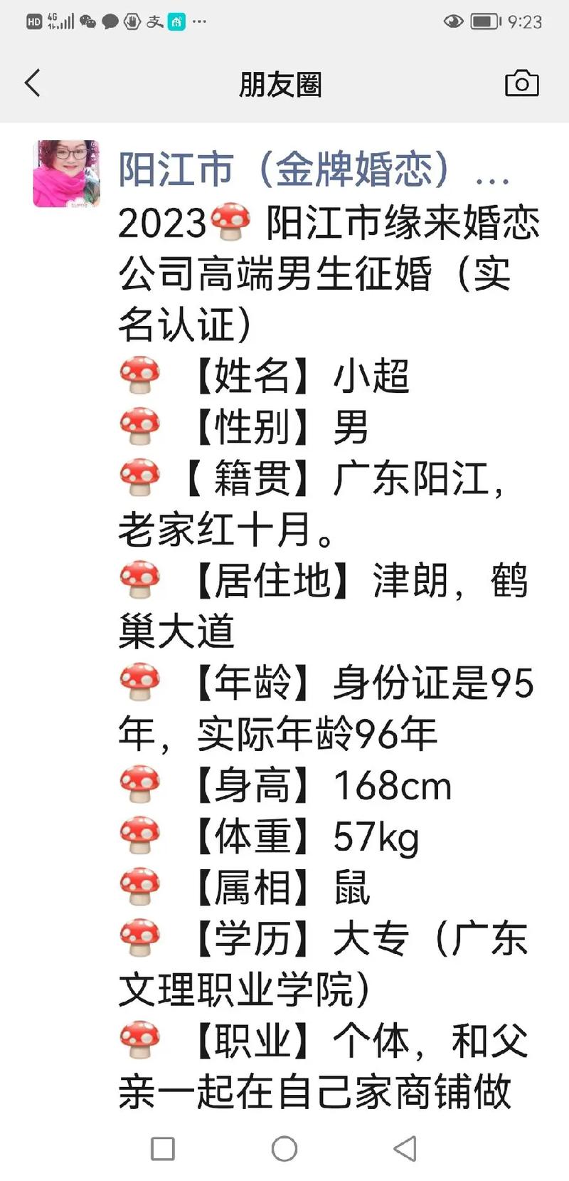 抖音男红娘叫什么