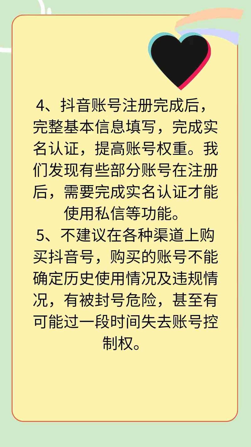 抖音注册主体是什么
