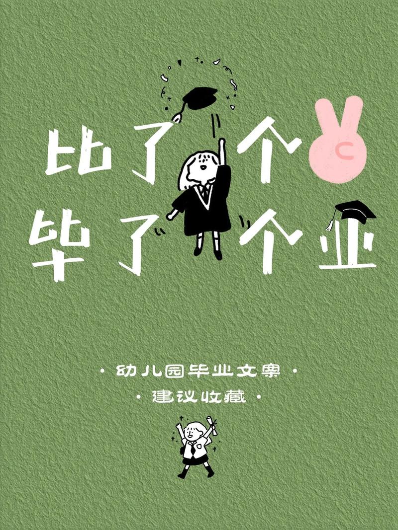 毕业象征什么文案抖音