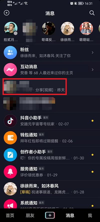什么删抖音音符记录