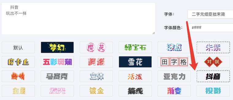 抖音打什么字特效