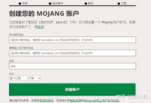 我的世界邮箱和密码