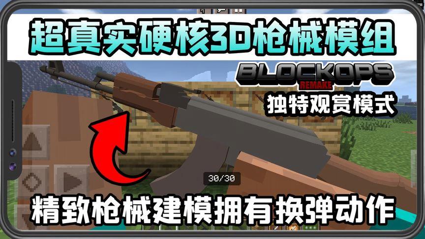 我的世界3d枪械mod