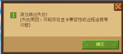 我的世界中国版打不开