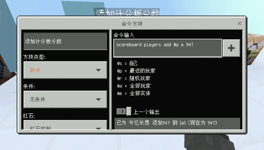 我的世界计分板教程
